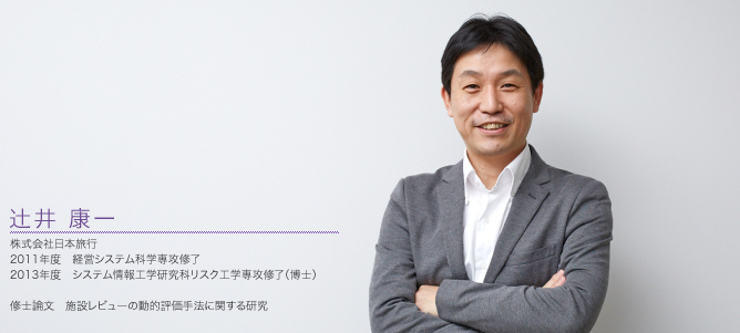 辻井康一