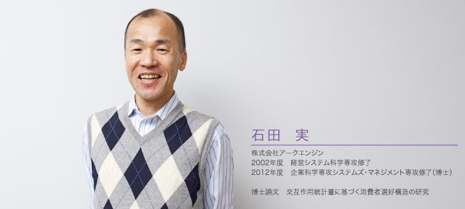 石井実